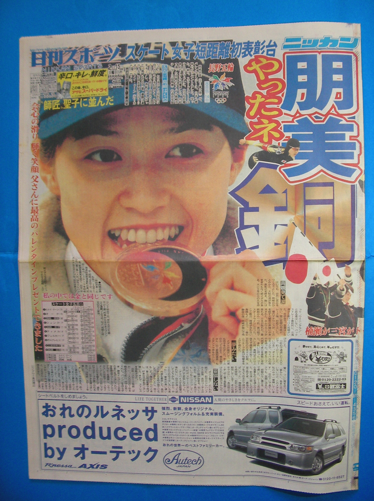 1998年一面コレ7 朋ちゃん 岡崎朋美 見事な銅メダル獲得で一躍ヒロインに 最高の笑顔をどうぞ あらやまの 1990年代 スポーツ新聞コレクション